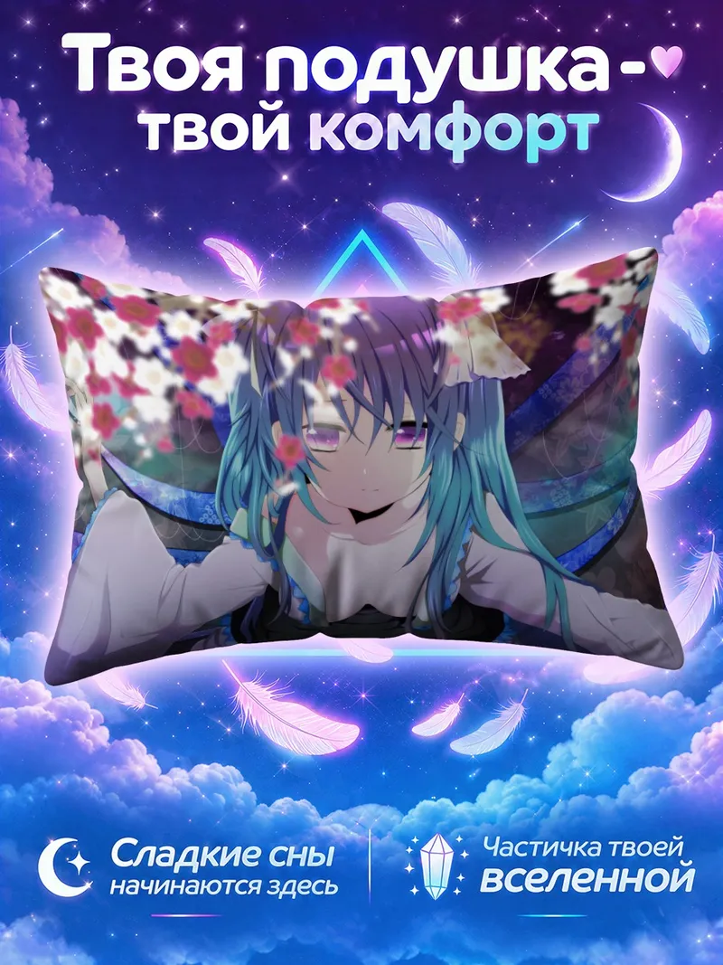 Подушка Мику Хацунэ среди цветочного вихря