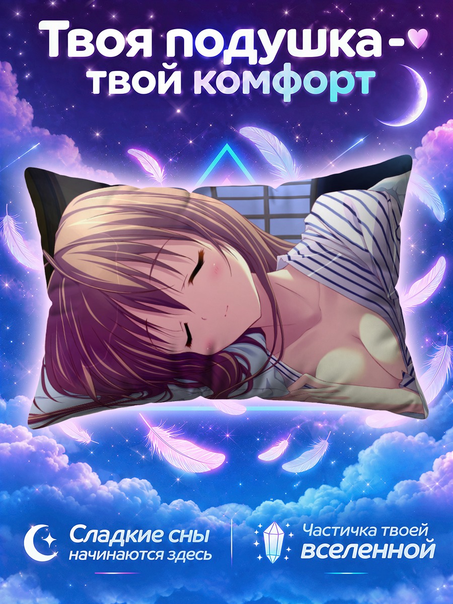 Подушка Сон в звездах