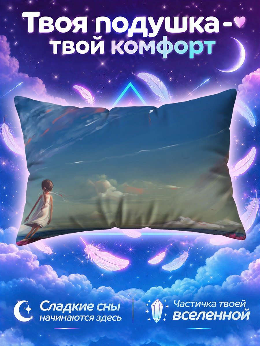Подушка Девочка под небом