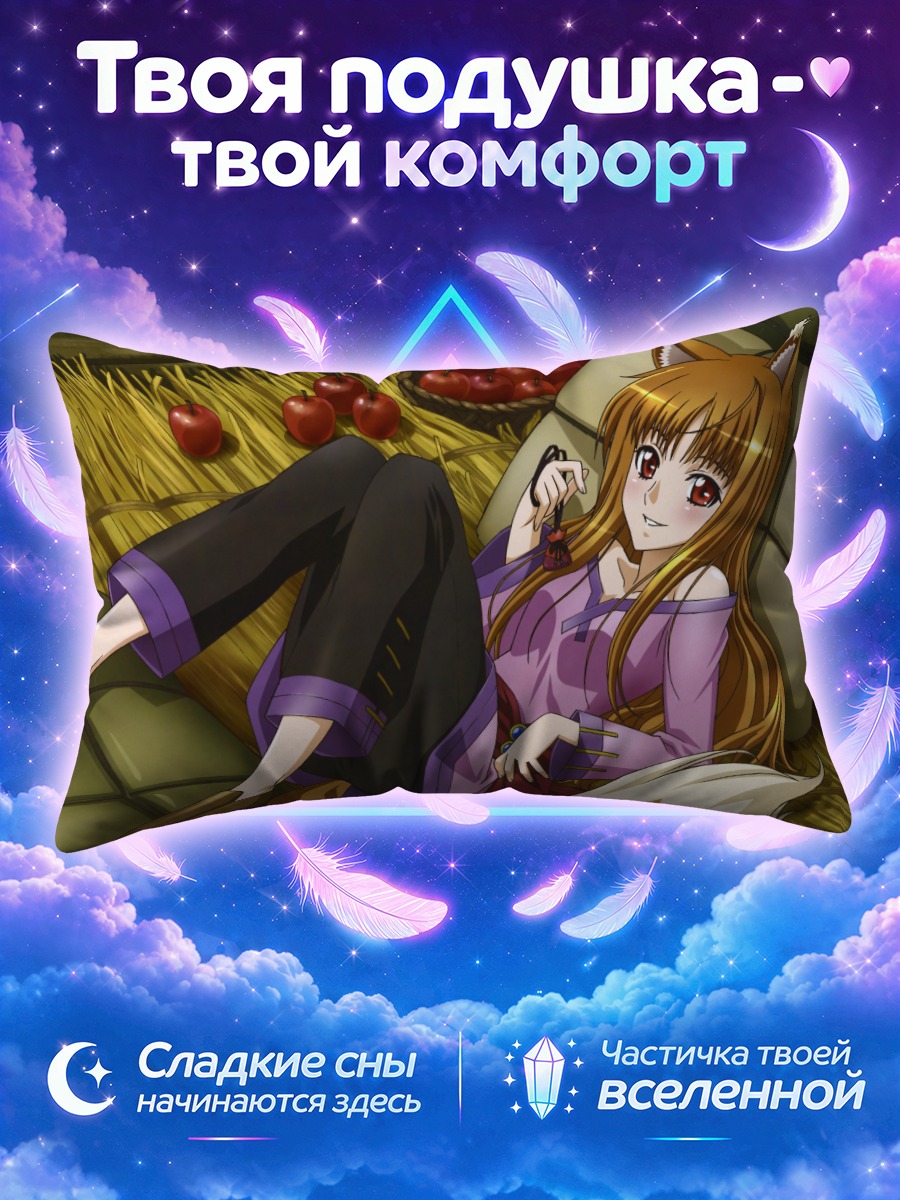 Подушка Хоро с яблоками