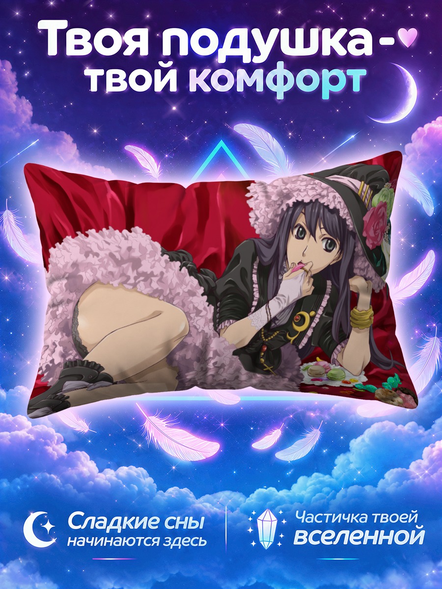 Подушка Юри Лоуэлл в платье