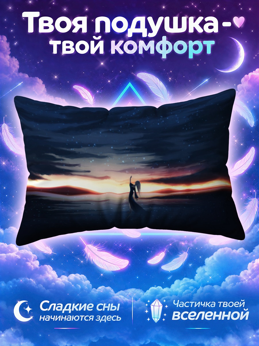 Подушка Звезды на закате