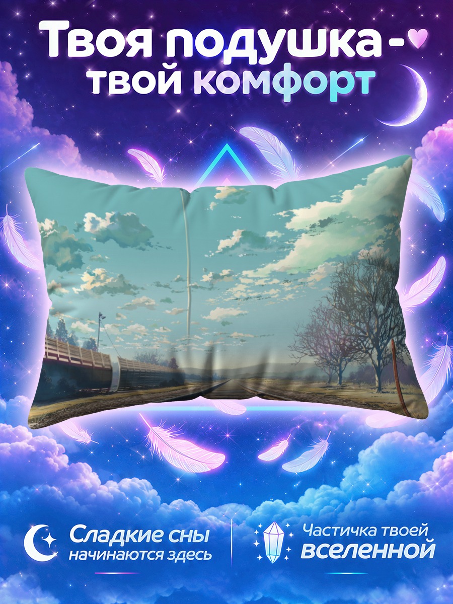 Подушка Путь к обещанию