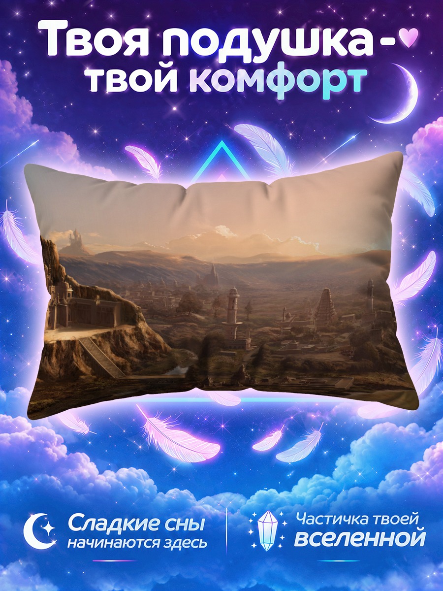 Подушка Замок Атлантика Онлайн