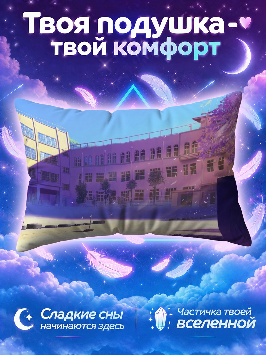 Подушка Школьный двор в сакуре