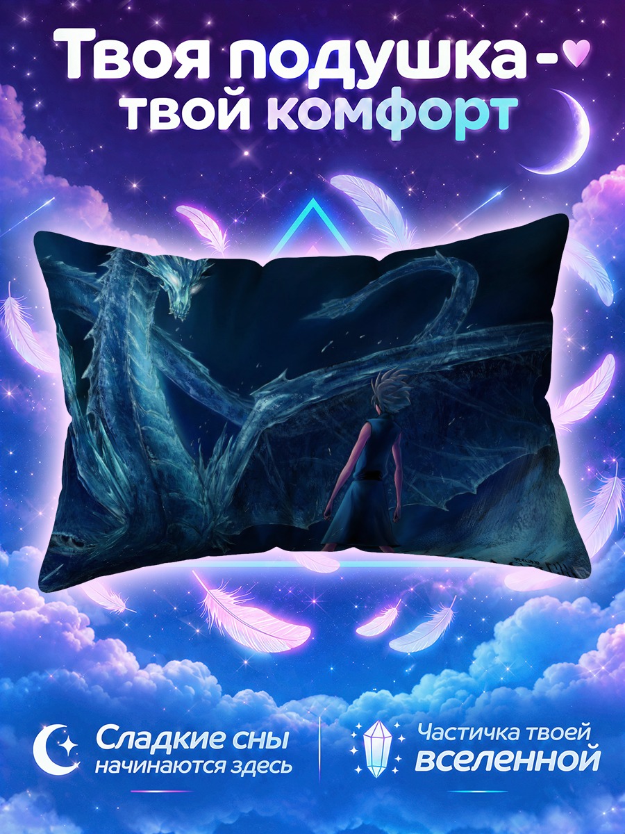 Подушка Тоширо Хицугая и дракон
