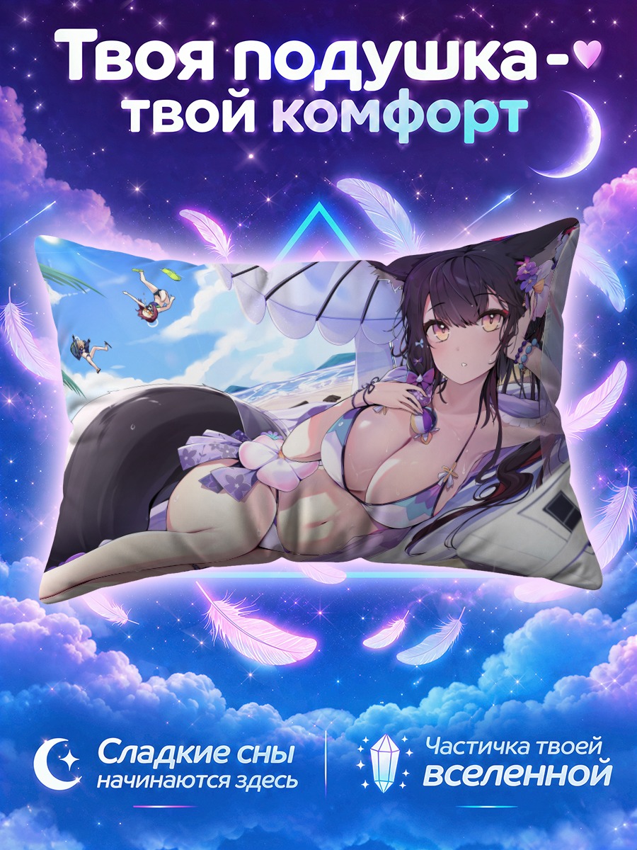 Подушка Вакамо Косака под пляжным зонтом