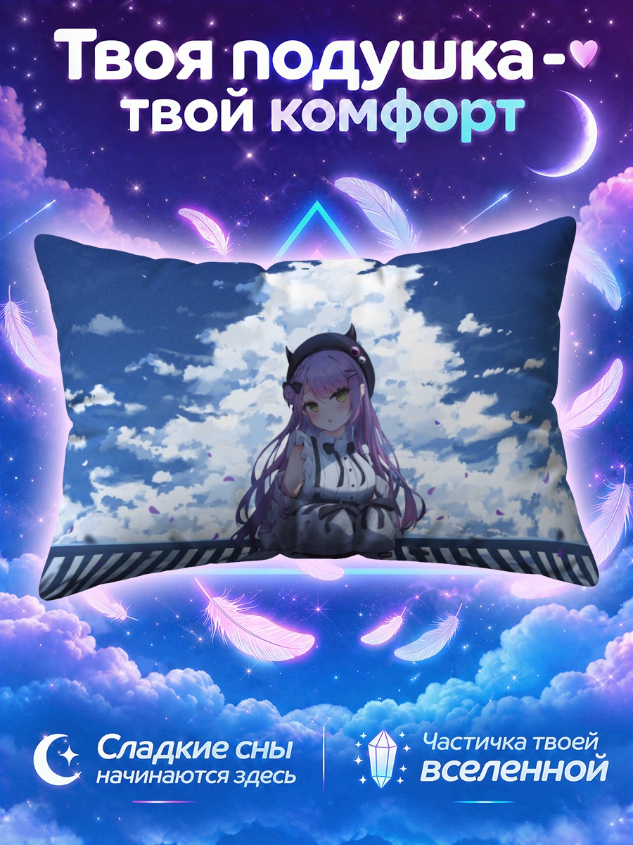 Подушка Токоями Това под облаками