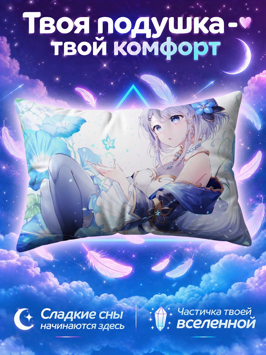 Подушка Риму Коцуки в цветах