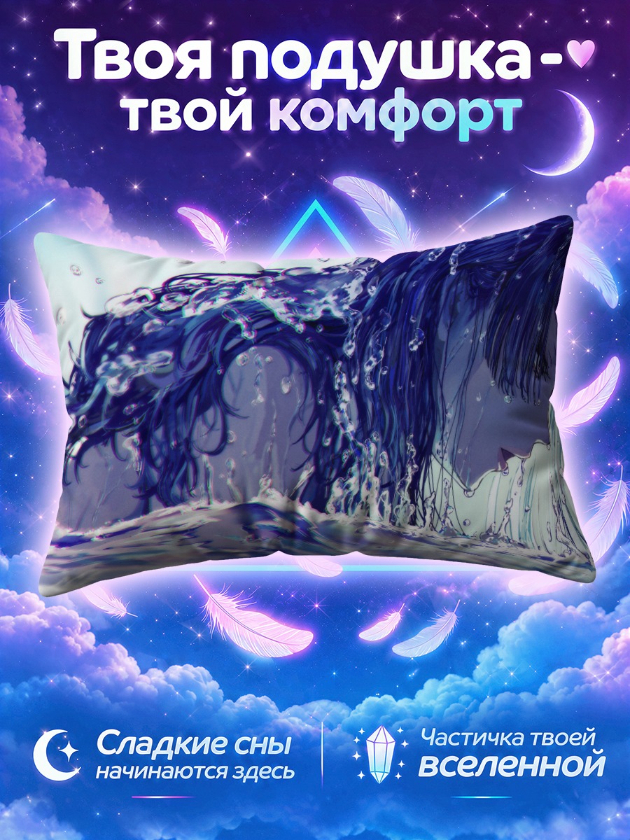 Подушка Мамими Танака в воде