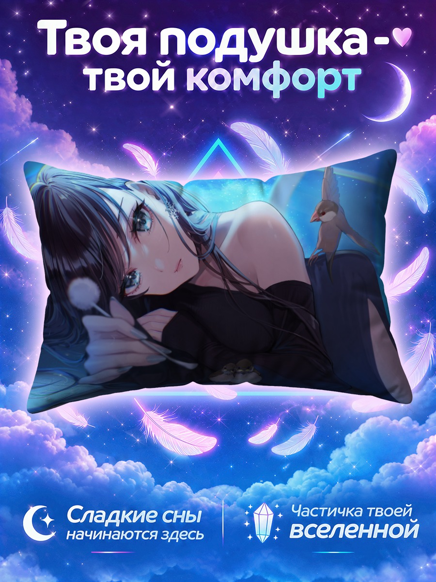 Подушка Девушка со звездами