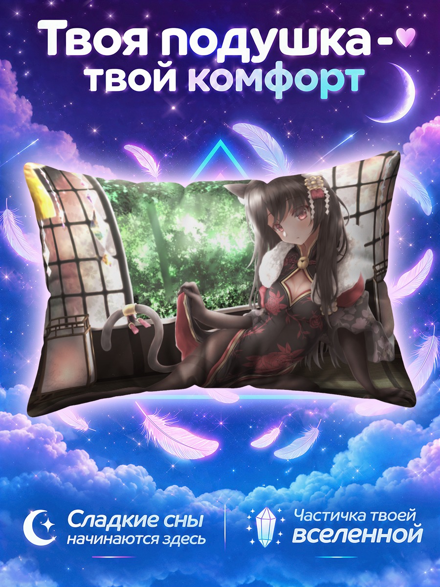 Подушка Кошкодевочка в китайском платье у окна