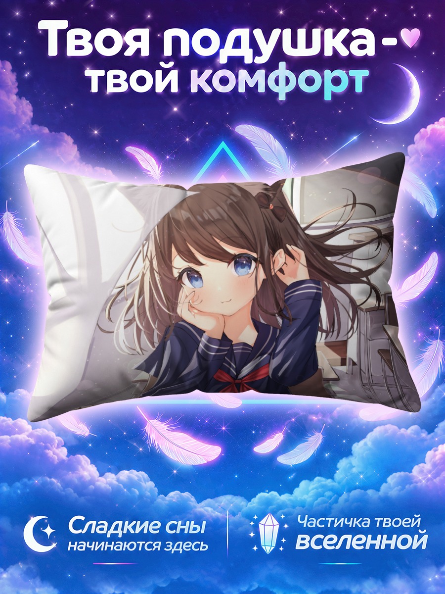 Подушка Кошкодевочка у окна класса