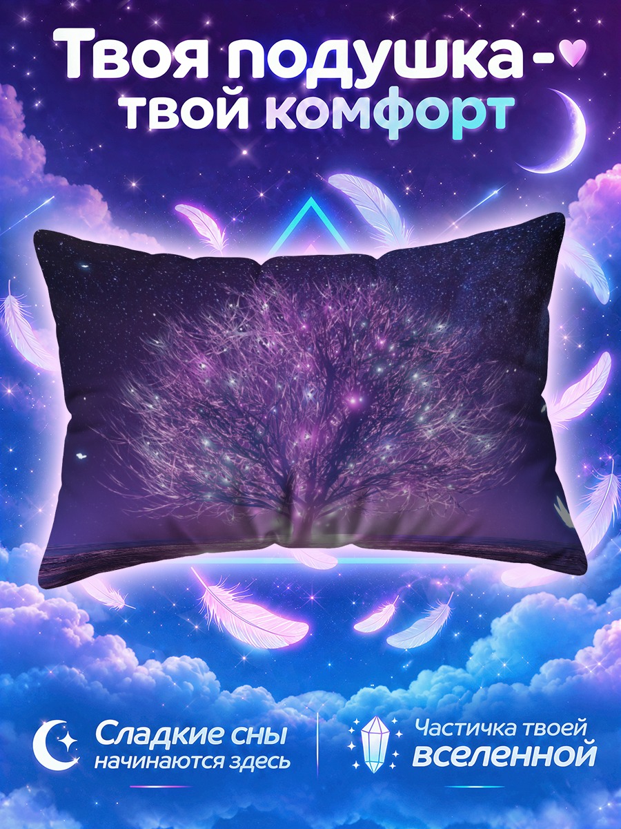 Подушка Звездное дерево и бабочки