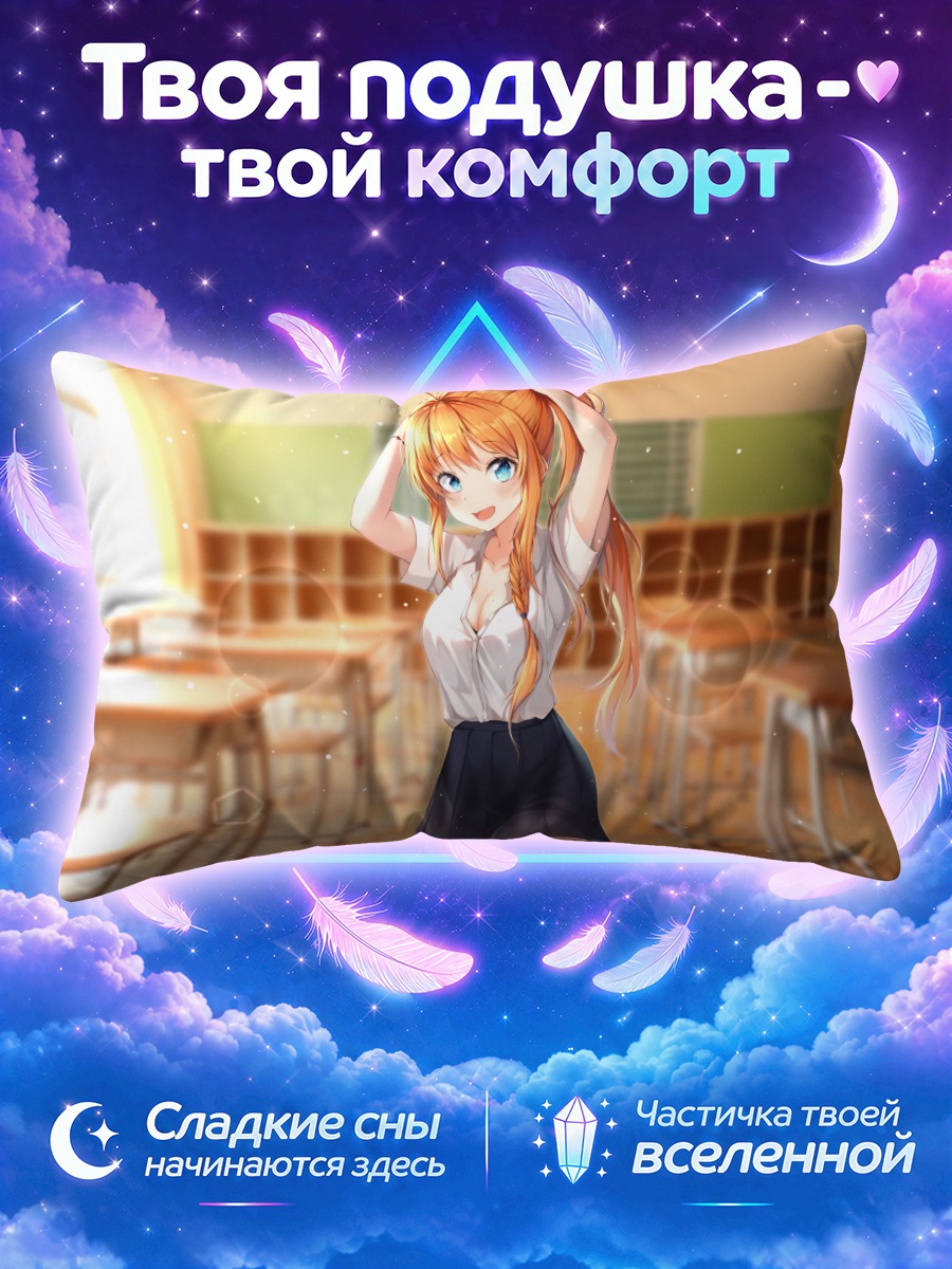 Подушка Пекорин в классе