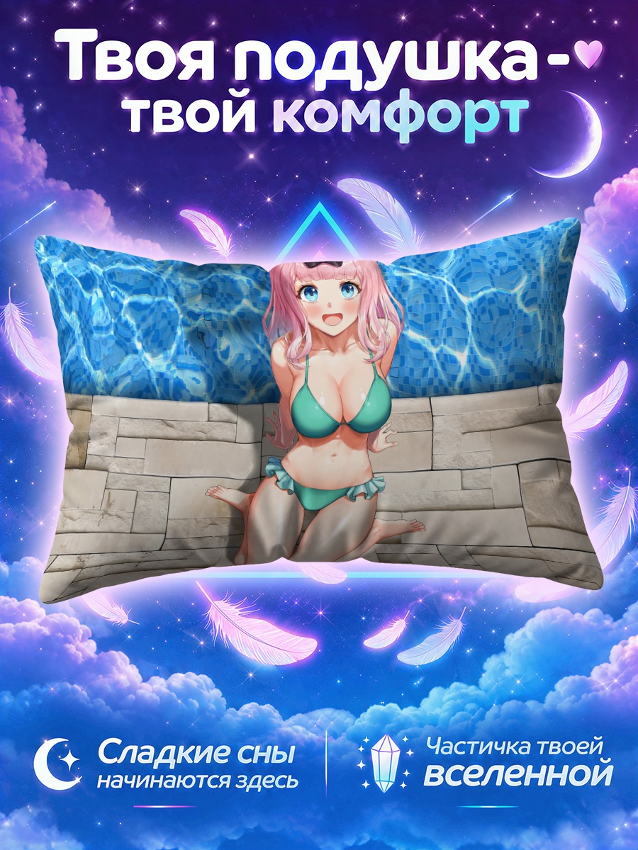 Подушка Чика Фудзивара у бассейна
