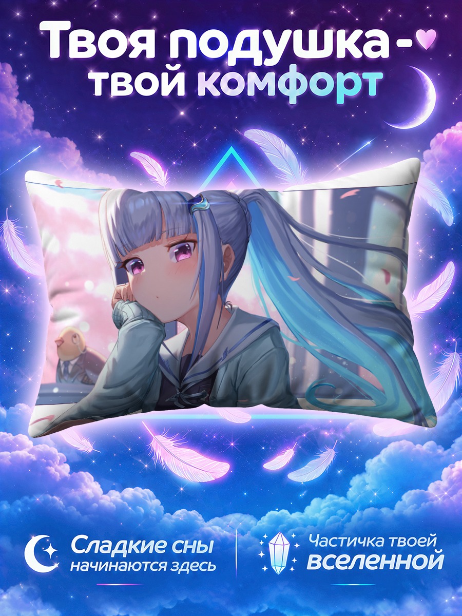 Подушка Лизе Хелеста в школе