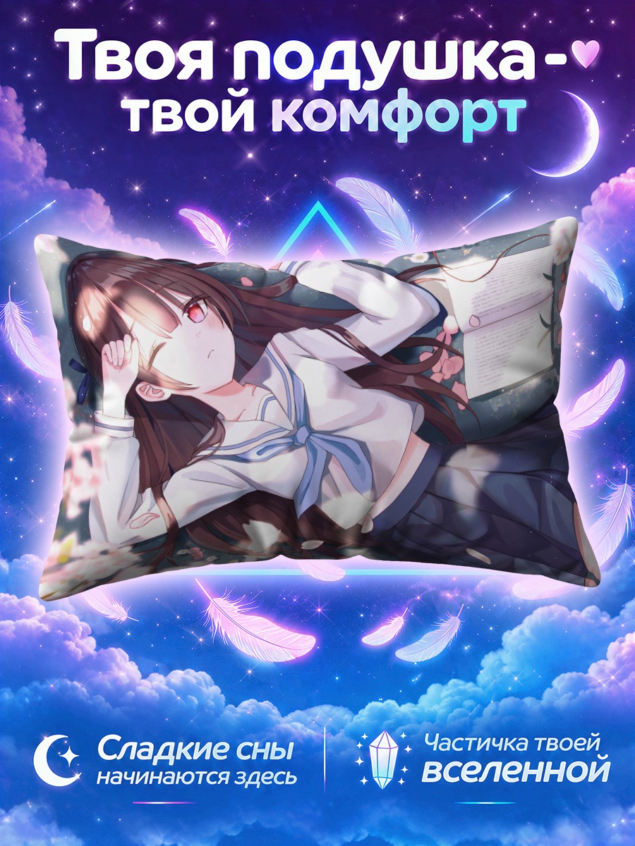 Подушка Школьница лежит среди сакуры