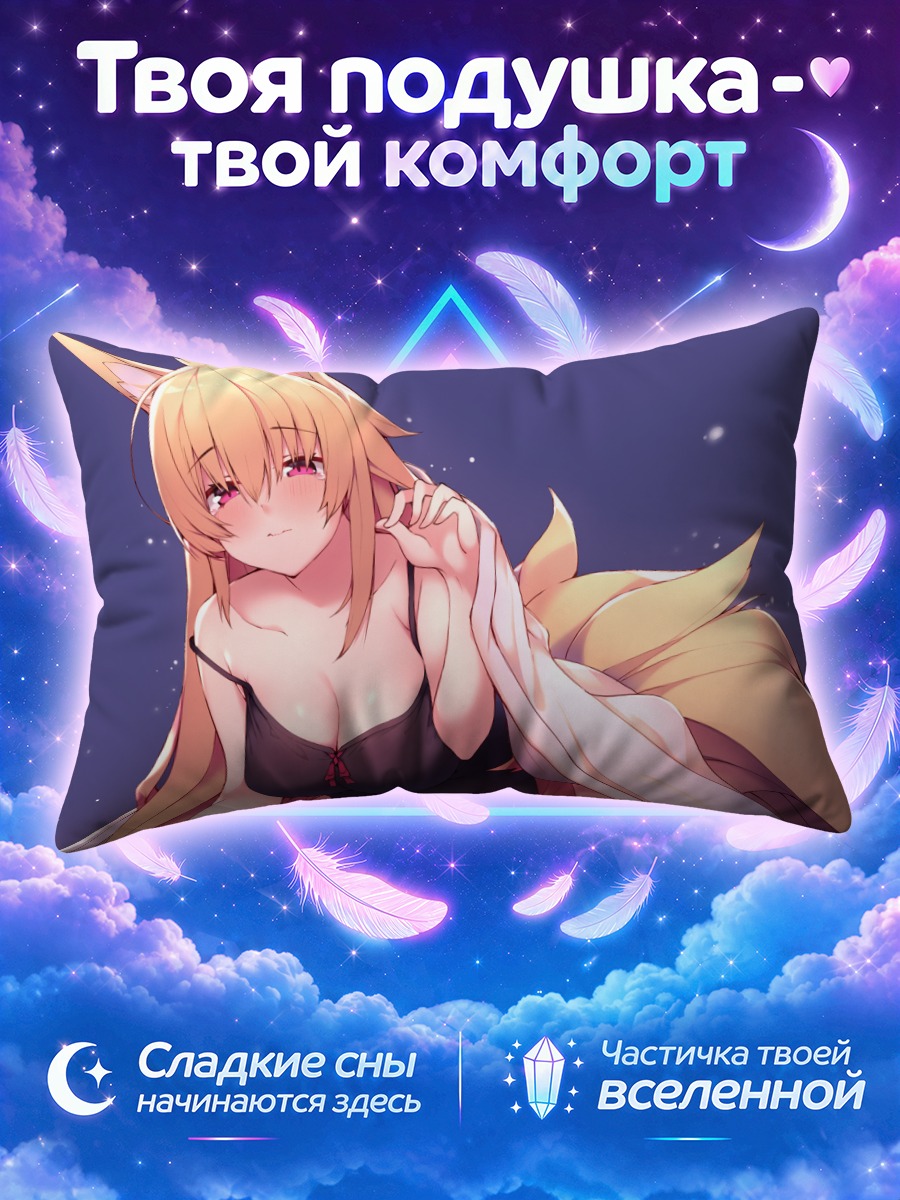 Подушка Золотая кицунэ