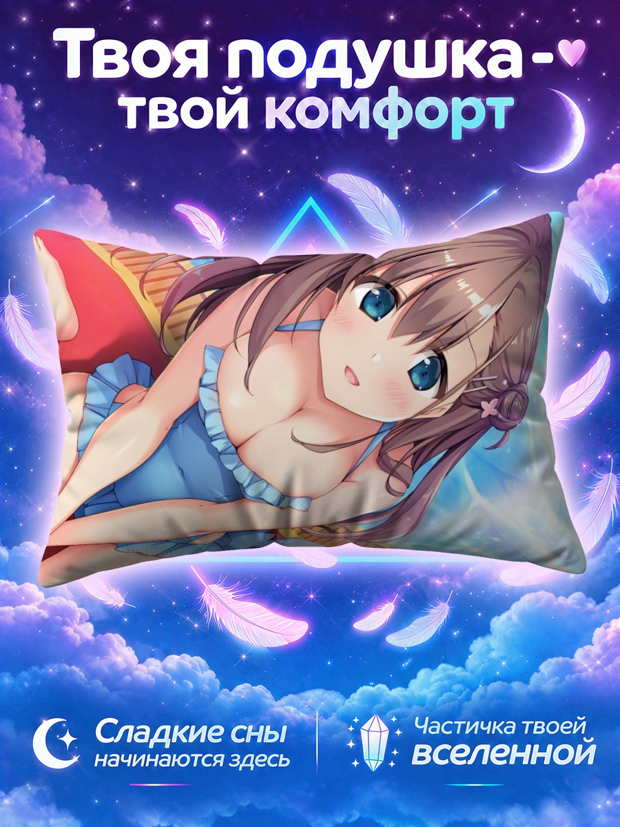 Подушка Юки Вако в купальнике