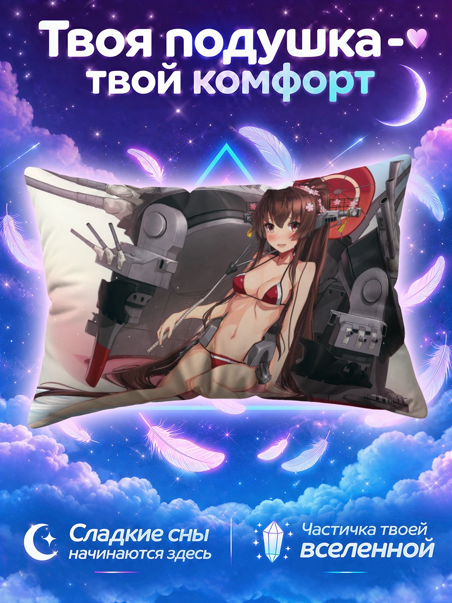 Подушка Ямато на пляже