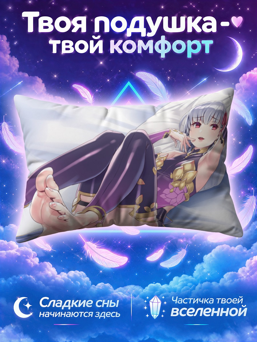 Подушка Кама в отдыхе