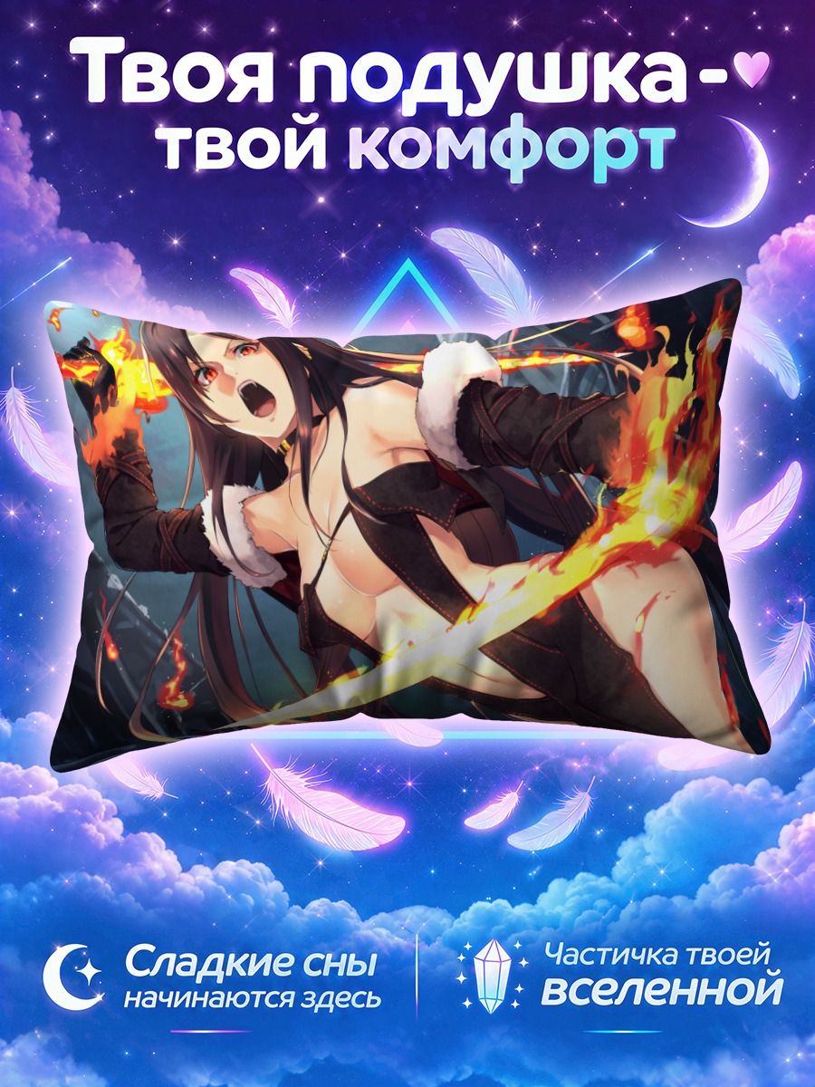 Подушка Ю Консорт в пламени