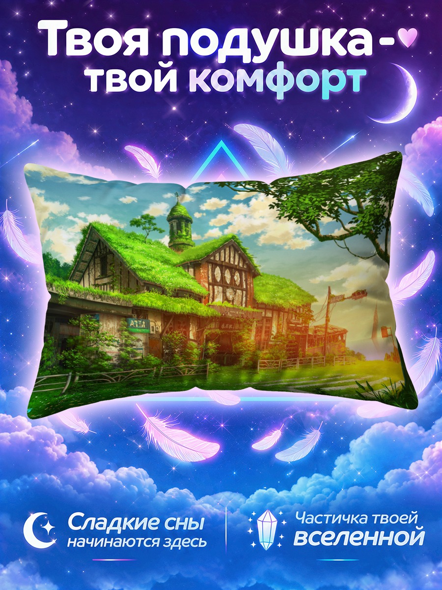 Подушка Заброшенные руины в зелени