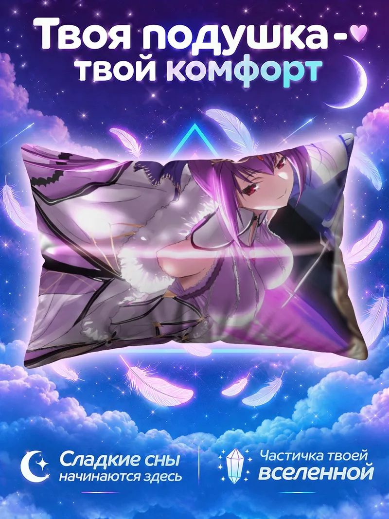 Подушка Скатах среди фиолетовых всполохов