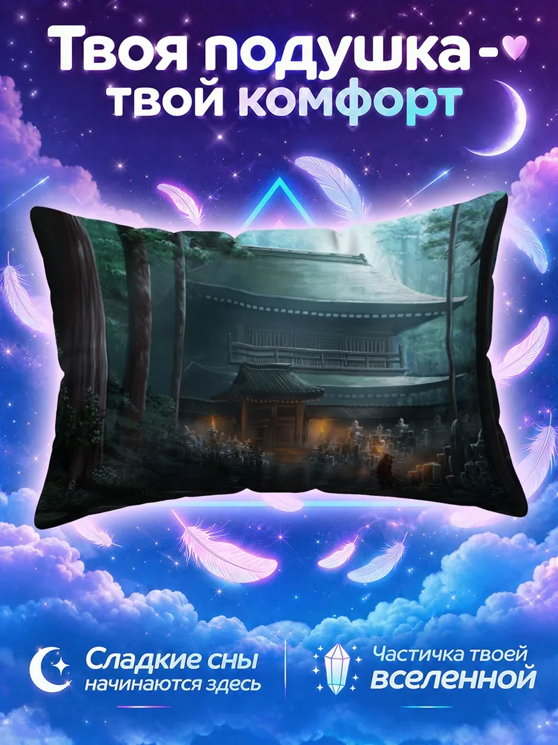 Подушка Лесной храм в ночном свете фонарей