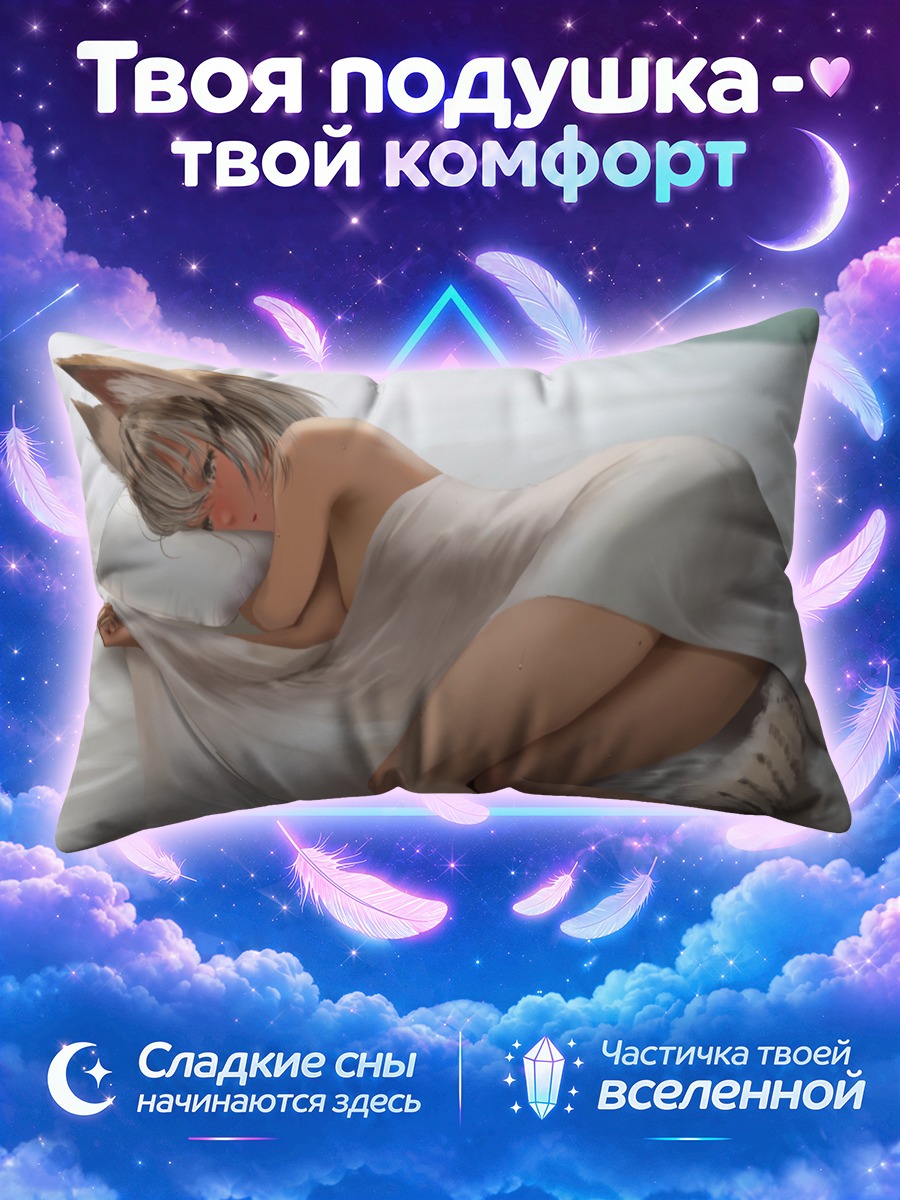 Подушка Песчаная Кошка спит