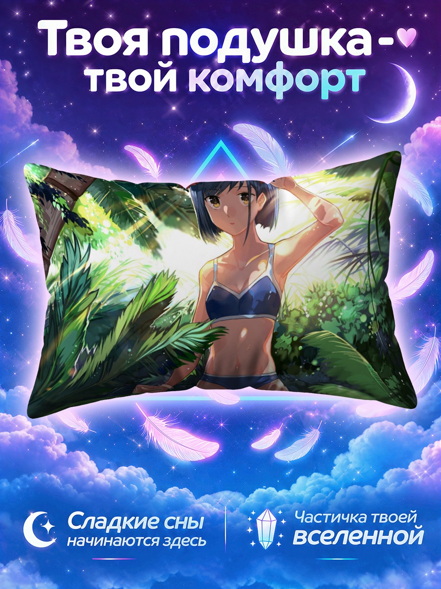 Подушка Ичиго в джунглях