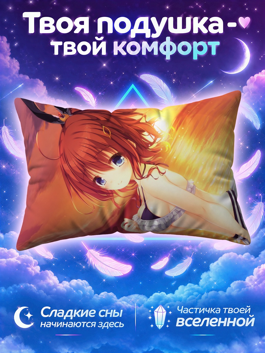 Подушка Хазуки Мэйдоу на пляже