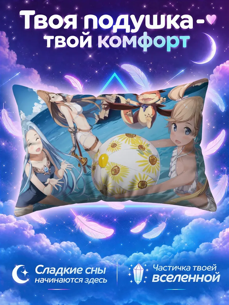 Подушка Лирия и подруги с пляжным мячом