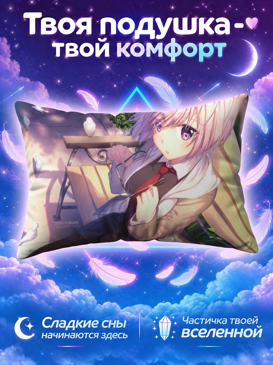 Подушка Мэш Кириелайт в парке