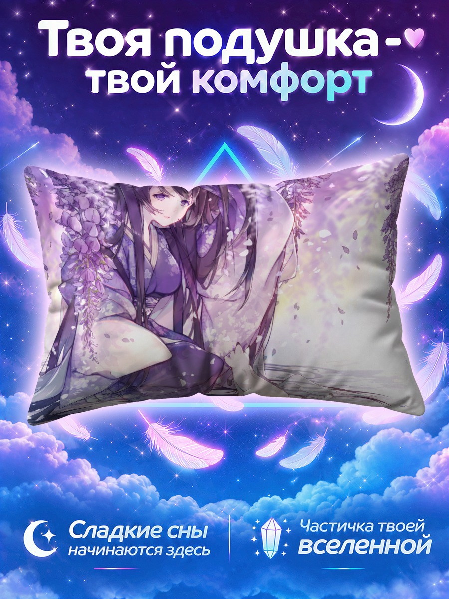 Подушка Девушка в кимоно с глицинией
