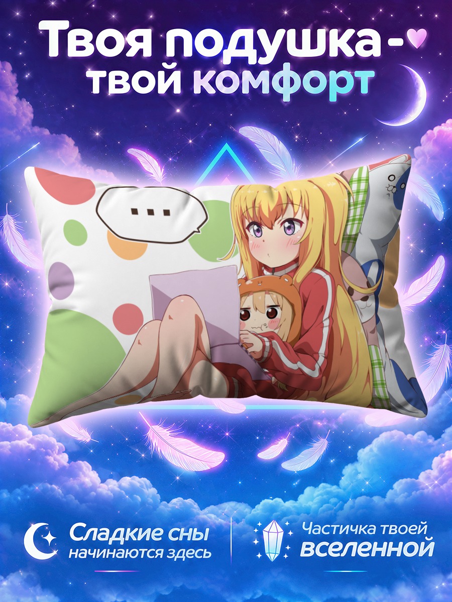 Подушка Умару и Габриэль