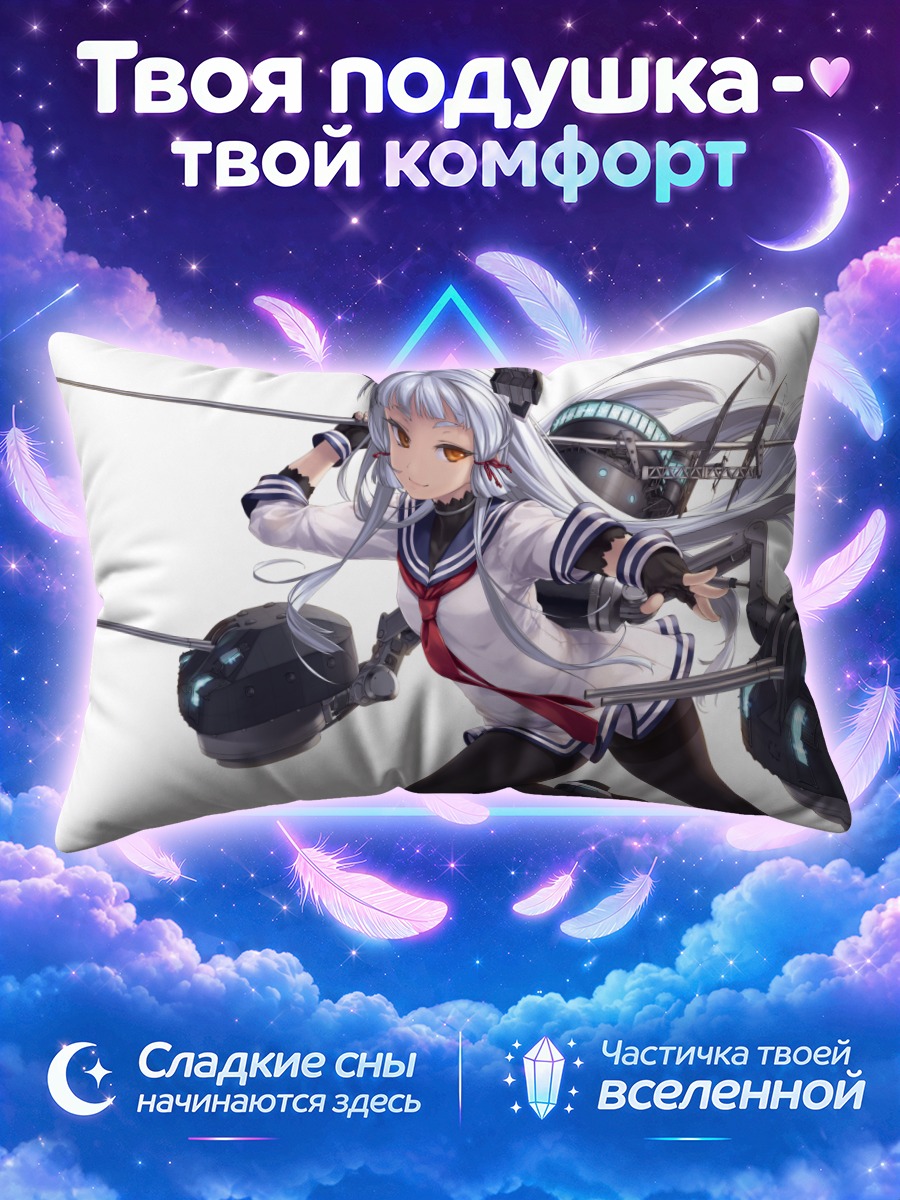 Подушка Муракумо в прыжке с корабельными орудиями