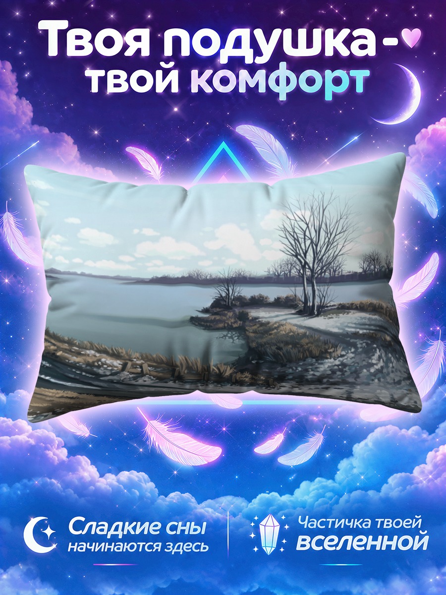 Подушка Зимний пейзаж с озером