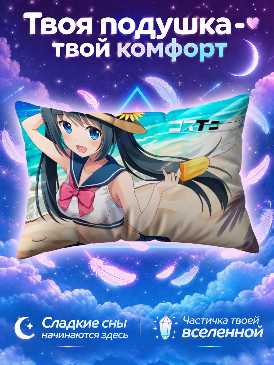 Подушка Девушка в шляпе с подсолнухом у моря