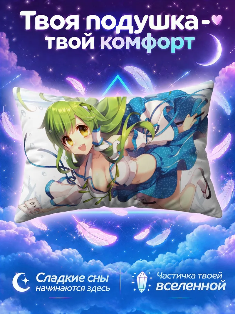 Подушка Санаэ Кочия с бумажными талисманами