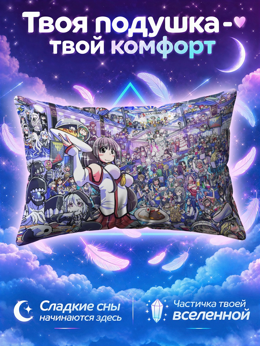 Подушка Кантэй Коллекшн на празднике