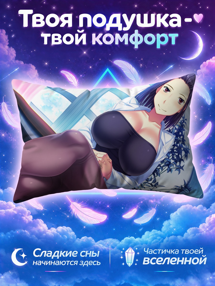 Подушка Чисато Момосе в офисе