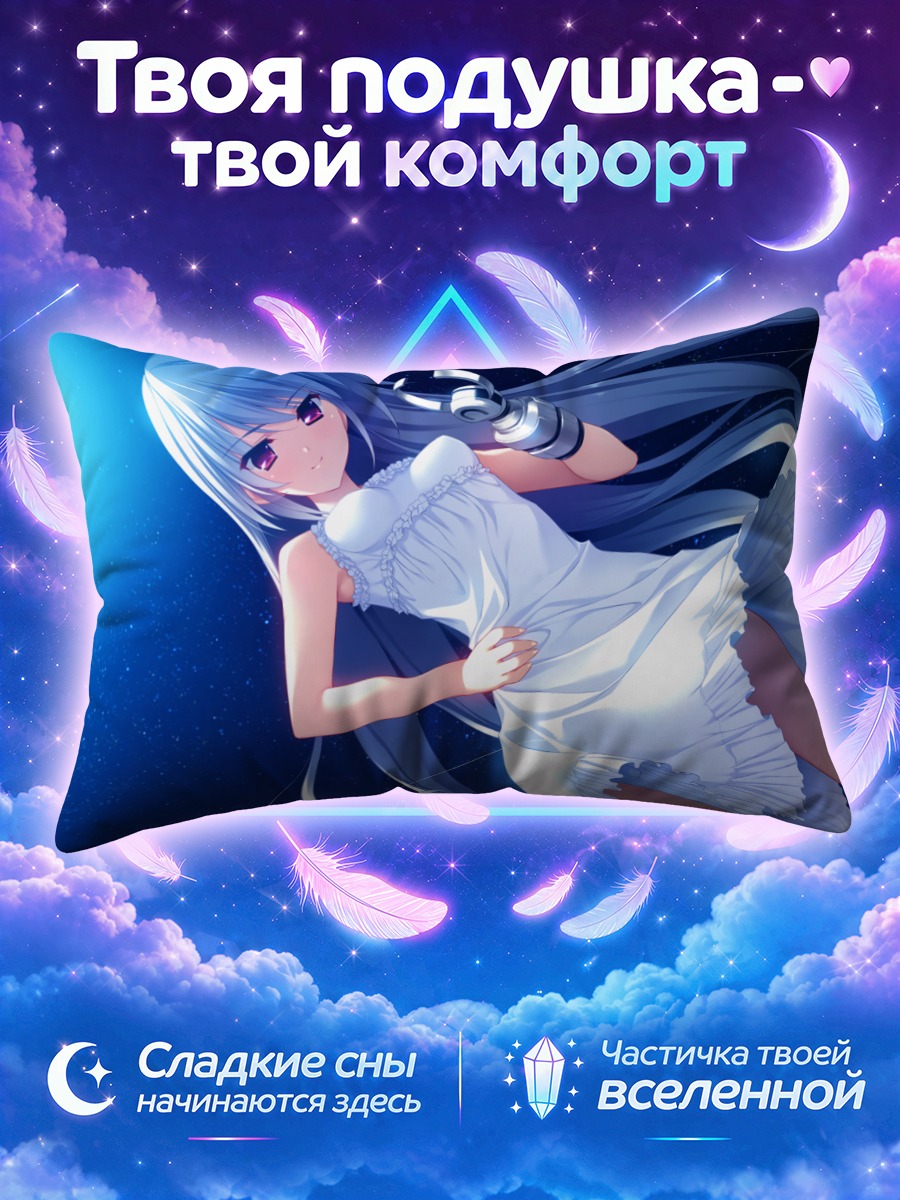 Подушка Казуки Казами в белом