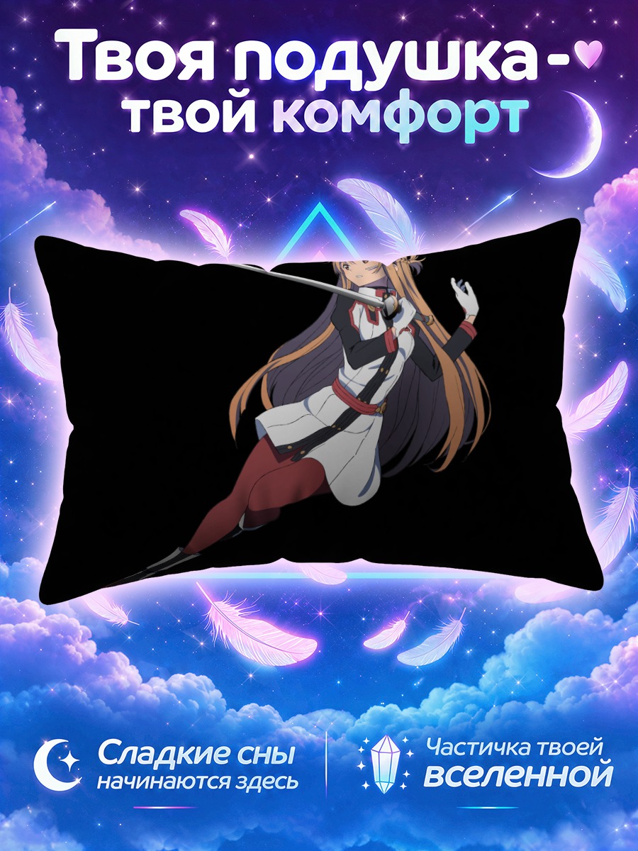 Подушка Юки Асуна с мечом