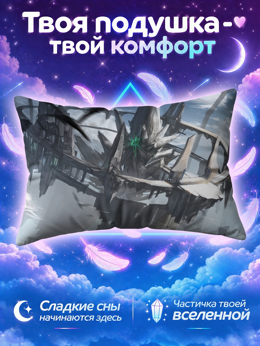 Подушка Пиксив Фантазия: Цитадель