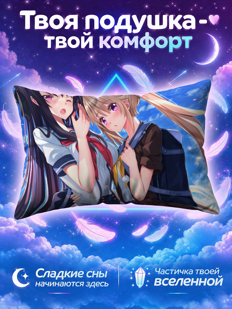 Подушка Маширо Арисака и Мисаки Тобисава