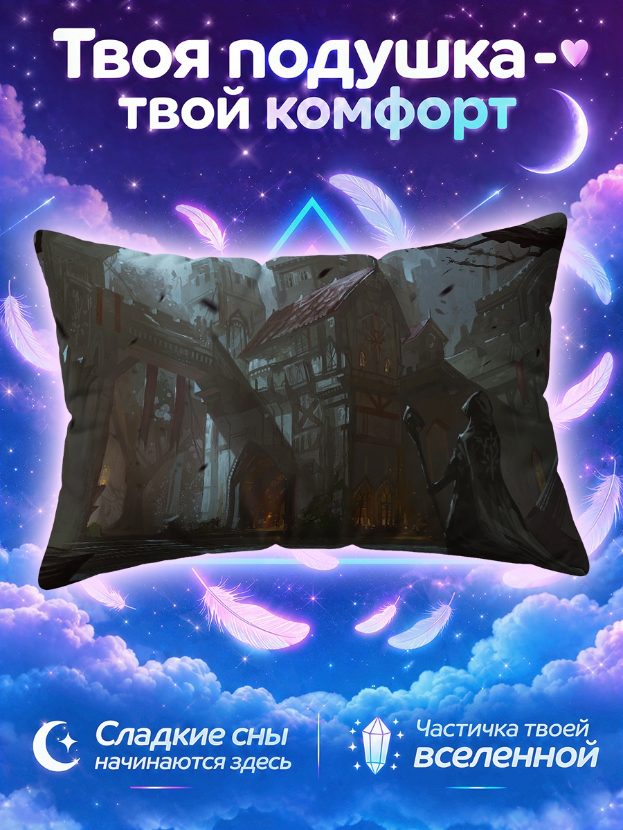 Подушка Забытый город