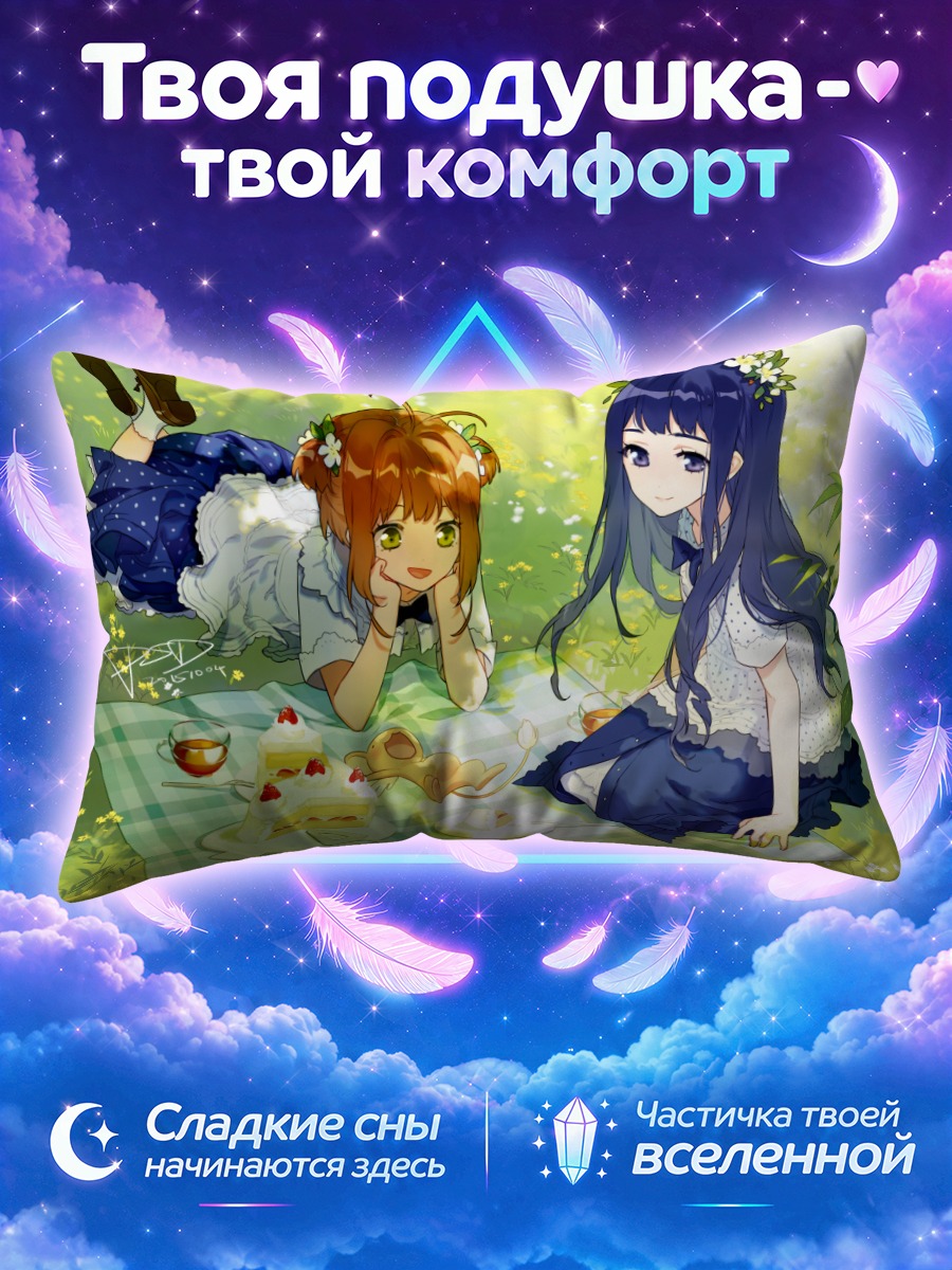 Подушка Сакура и Томоё на пикнике