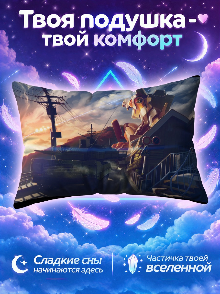 Подушка Ева-00 на закате